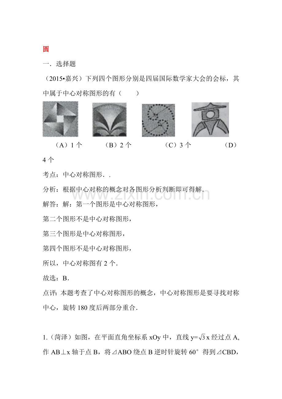 2016届中考数学知识复习检测29.doc_第1页