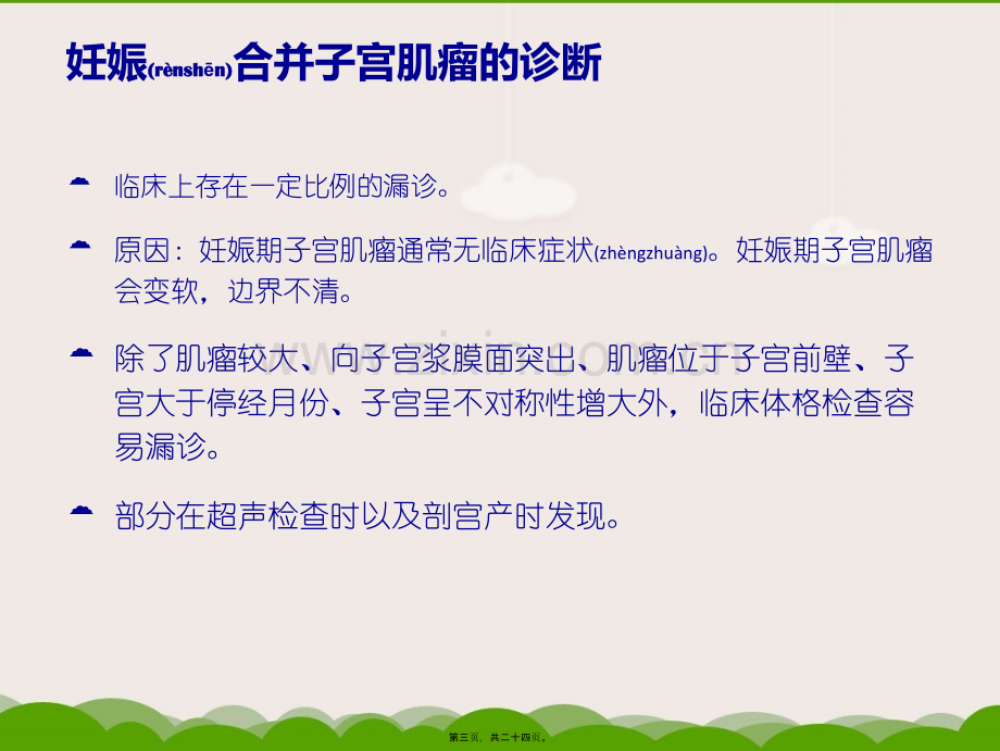 202X年妊娠合并子宫肌瘤的处理.ppt_第2页