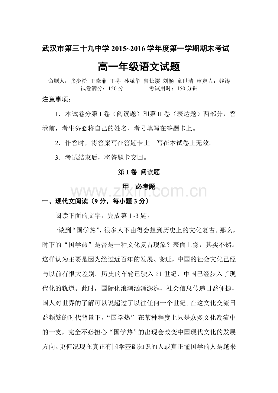 湖北省武汉市2015-2016学年高一语文上册期末测试题.doc_第1页