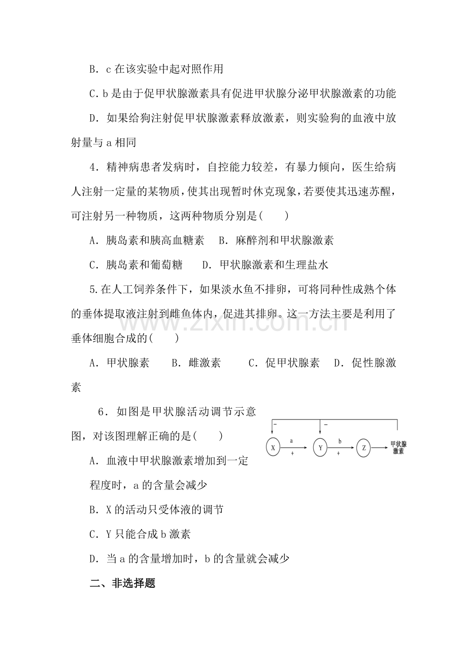 河北省张家口市2015-2016学年高二生物上册寒假作业6.doc_第2页