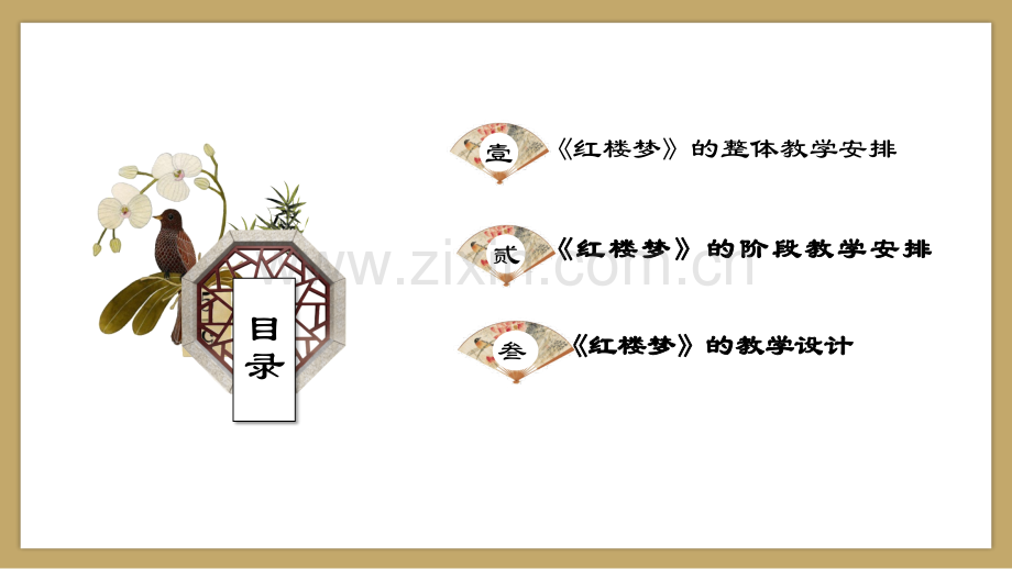 红楼梦整本书阅读项目教学课件.ppt_第2页