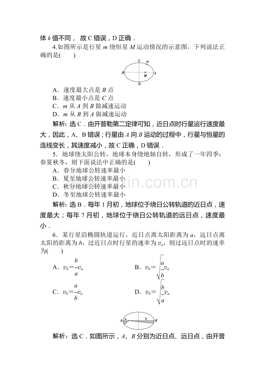 2016-2017学年高一物理下册课堂练习题33.doc_第2页