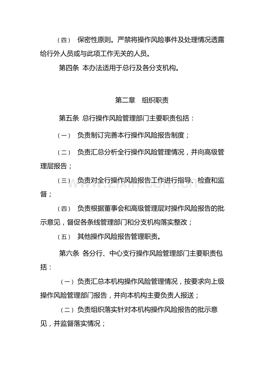 银行操作风险报告管理办法-模版.docx_第2页
