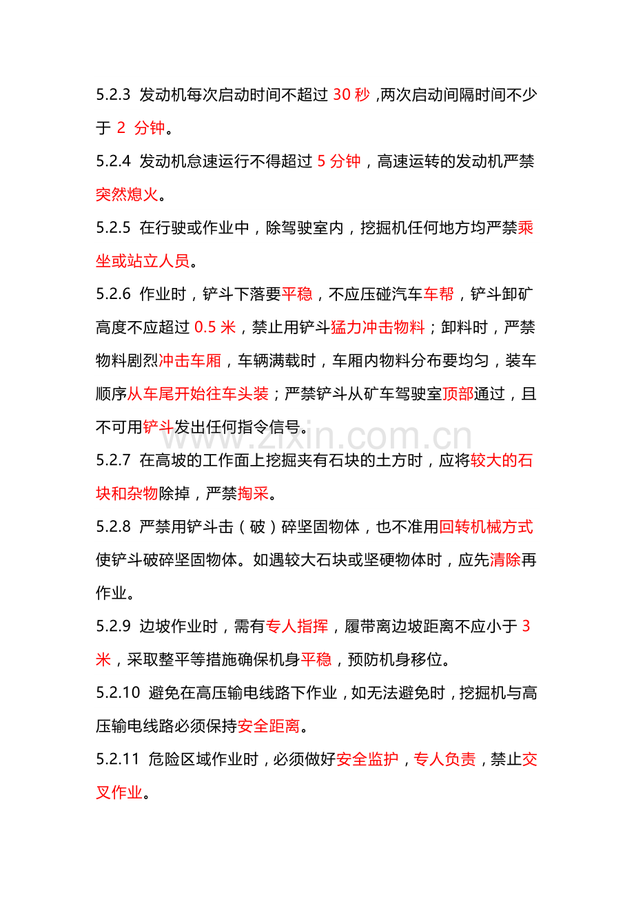 液压挖掘机安全操作规程.docx_第2页