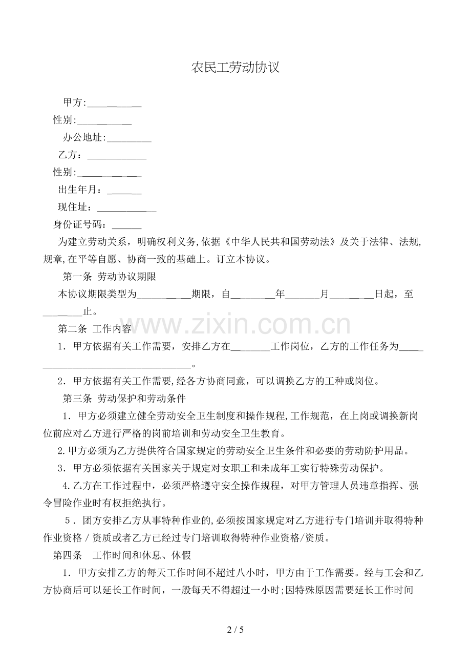 农民工劳动合同模版.doc_第2页