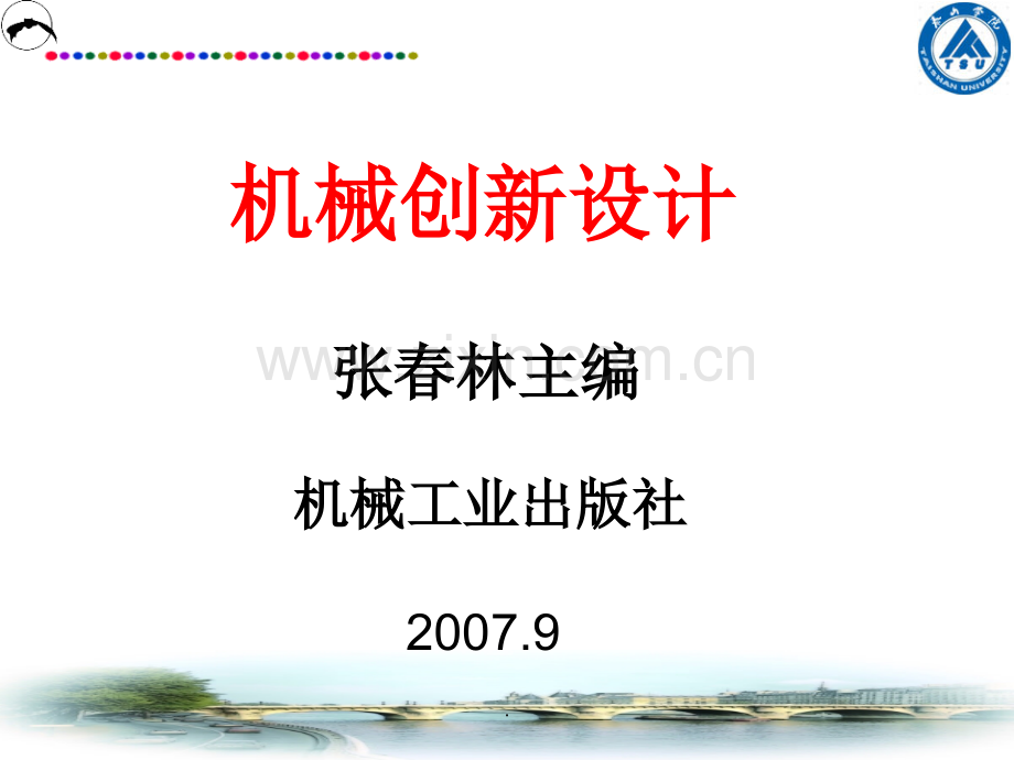机械创新设计全书.ppt_第1页