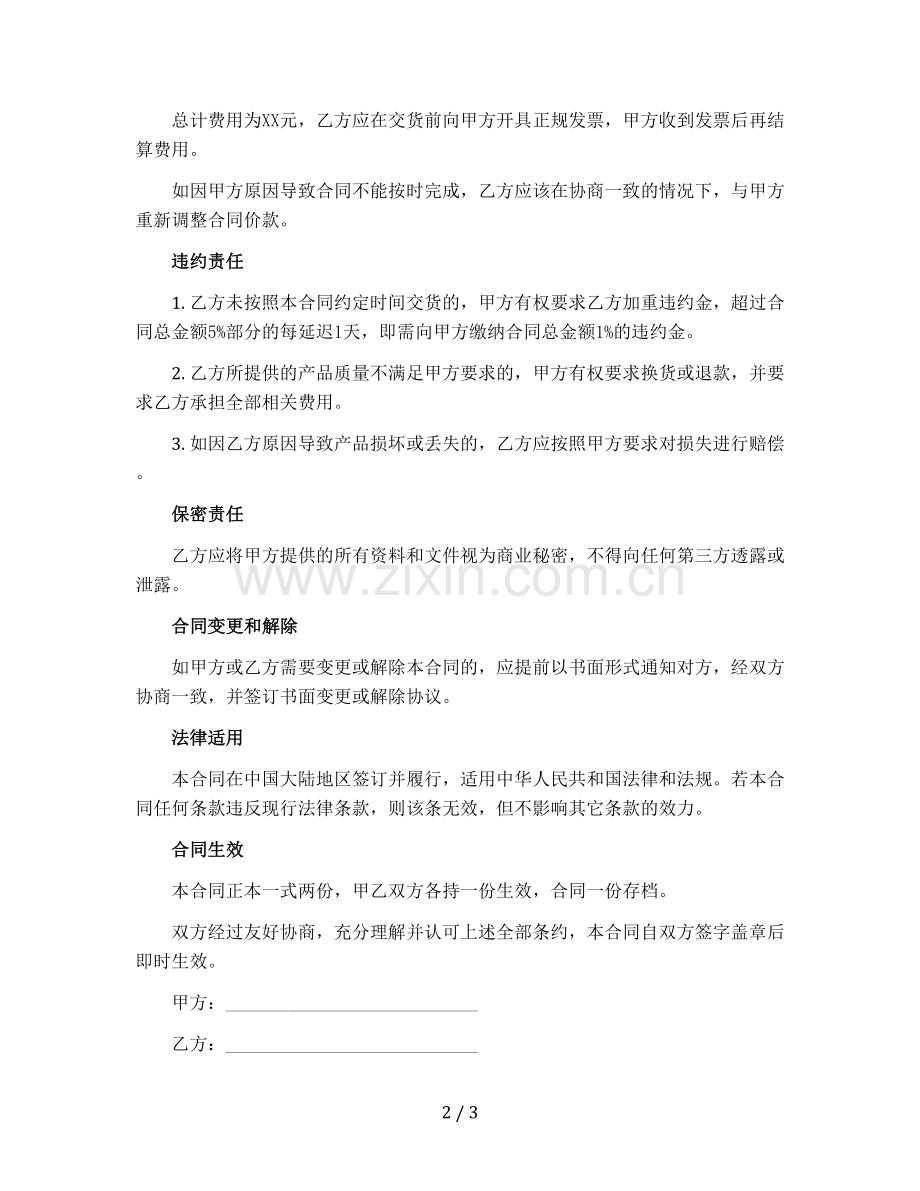 服装制作合同.docx_第2页
