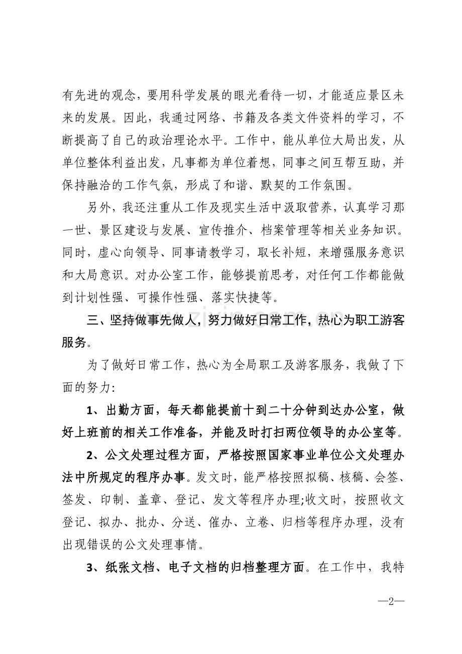 综合文秘工作总结优秀范文模版.doc_第2页