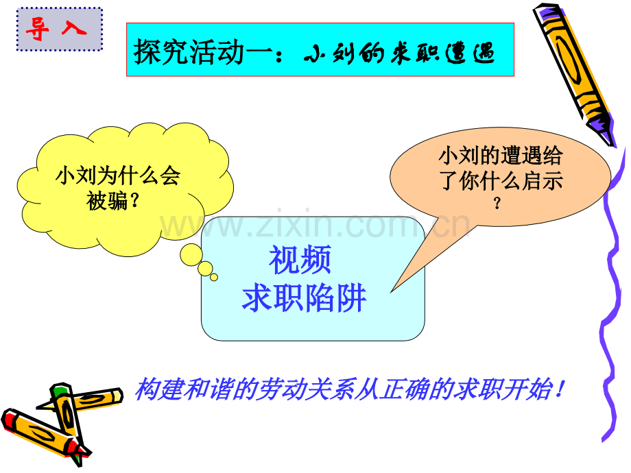 职业道德与法律第十二课维护劳动权益.ppt_第2页