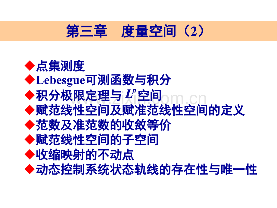 应用泛函分析讲义ppt第3章2.ppt_第1页