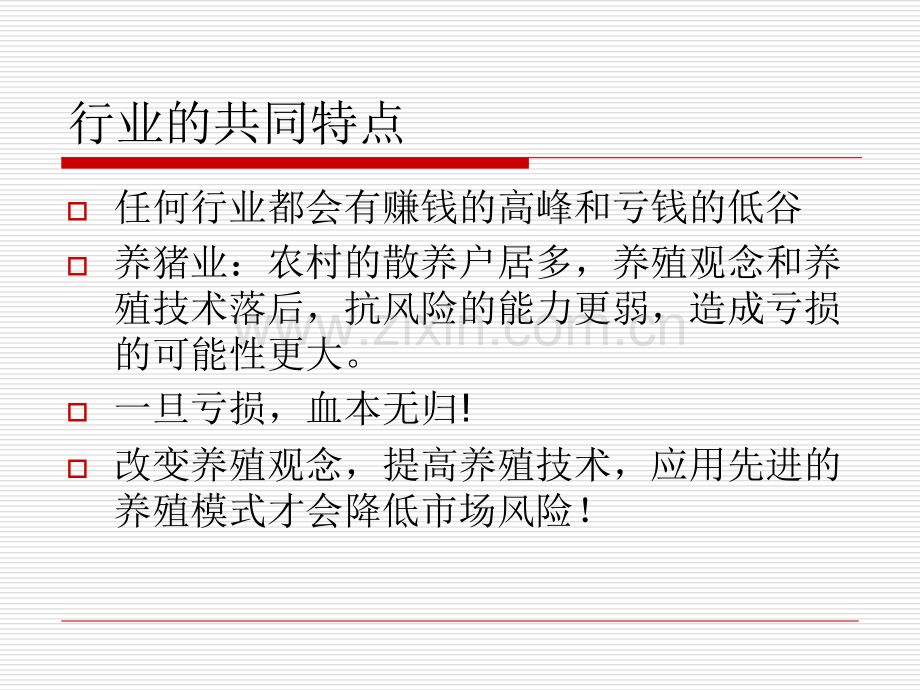 养猪成本分析.ppt_第2页