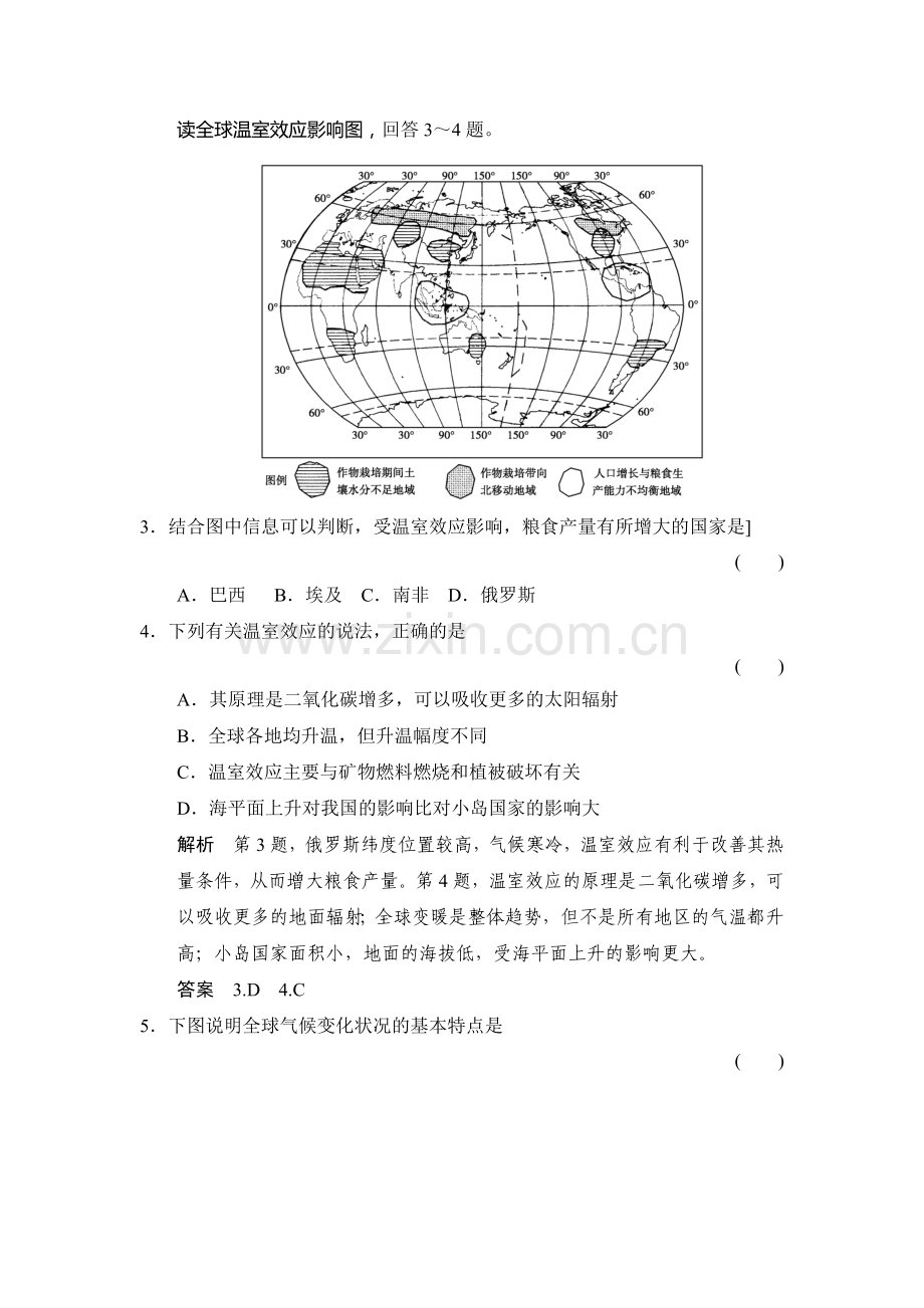 2016届高考地理第二轮总复习练习8.doc_第2页