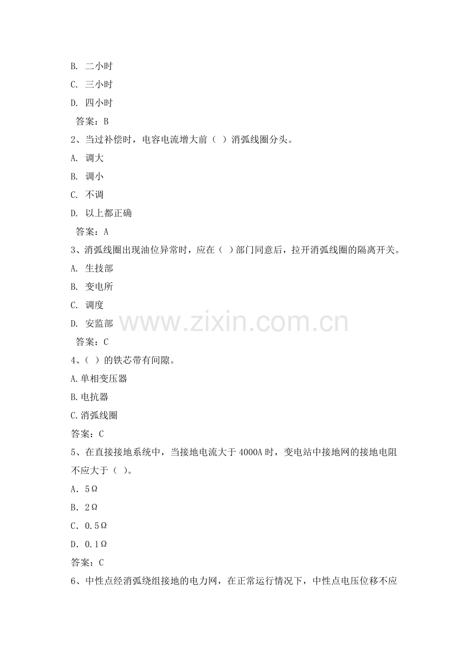 电力公司变电运行中级工试题之10kV中性点接地系统23题.doc_第2页