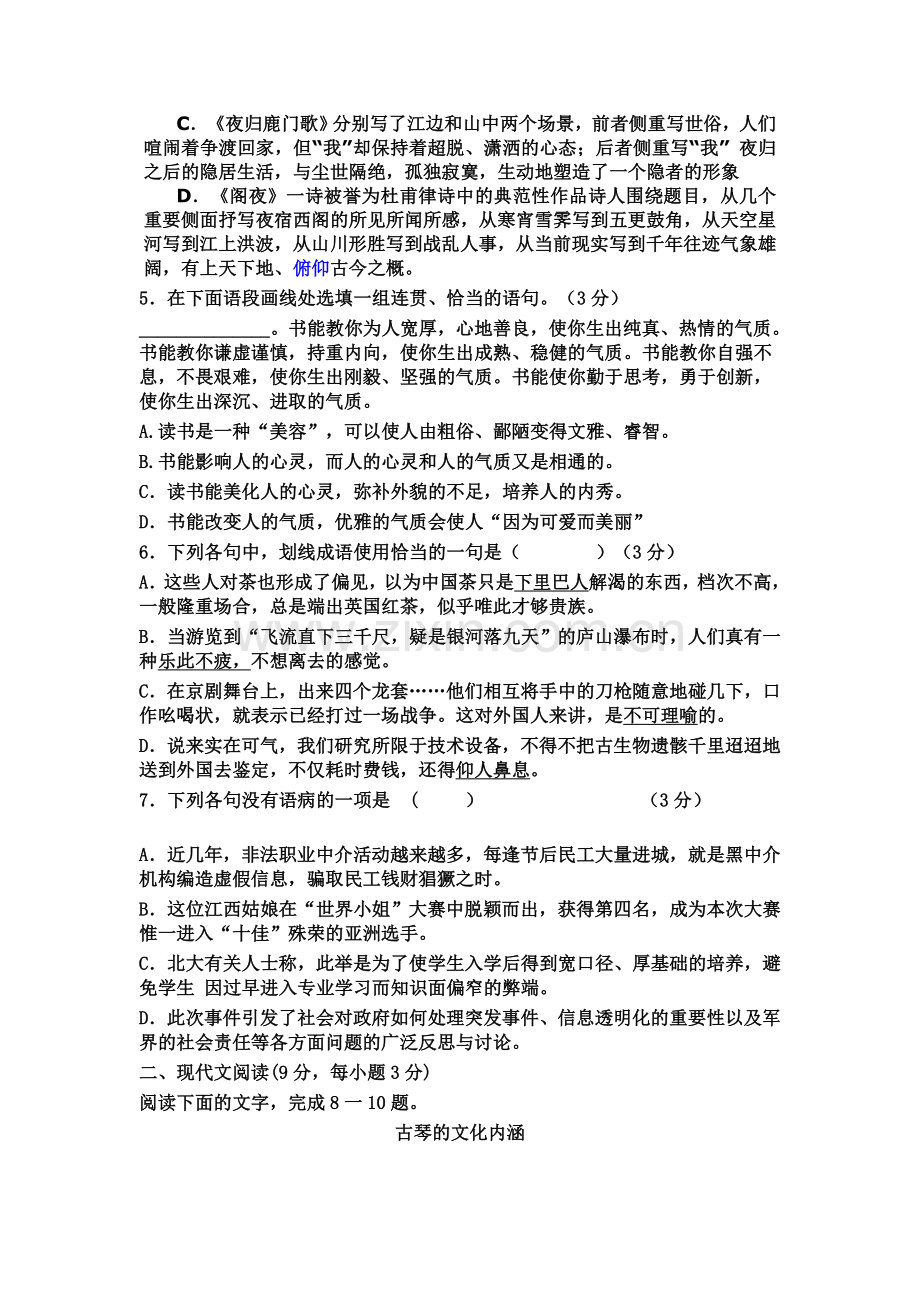 高二语文下册期末检测试题3.doc_第2页
