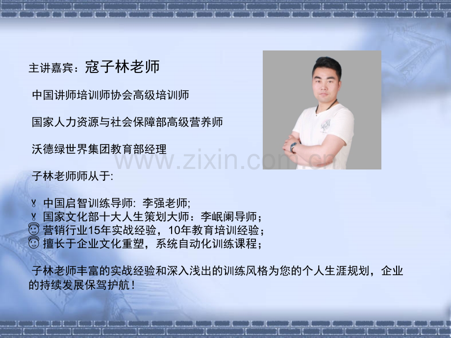直销系统成功八步标准版(wow).ppt_第2页