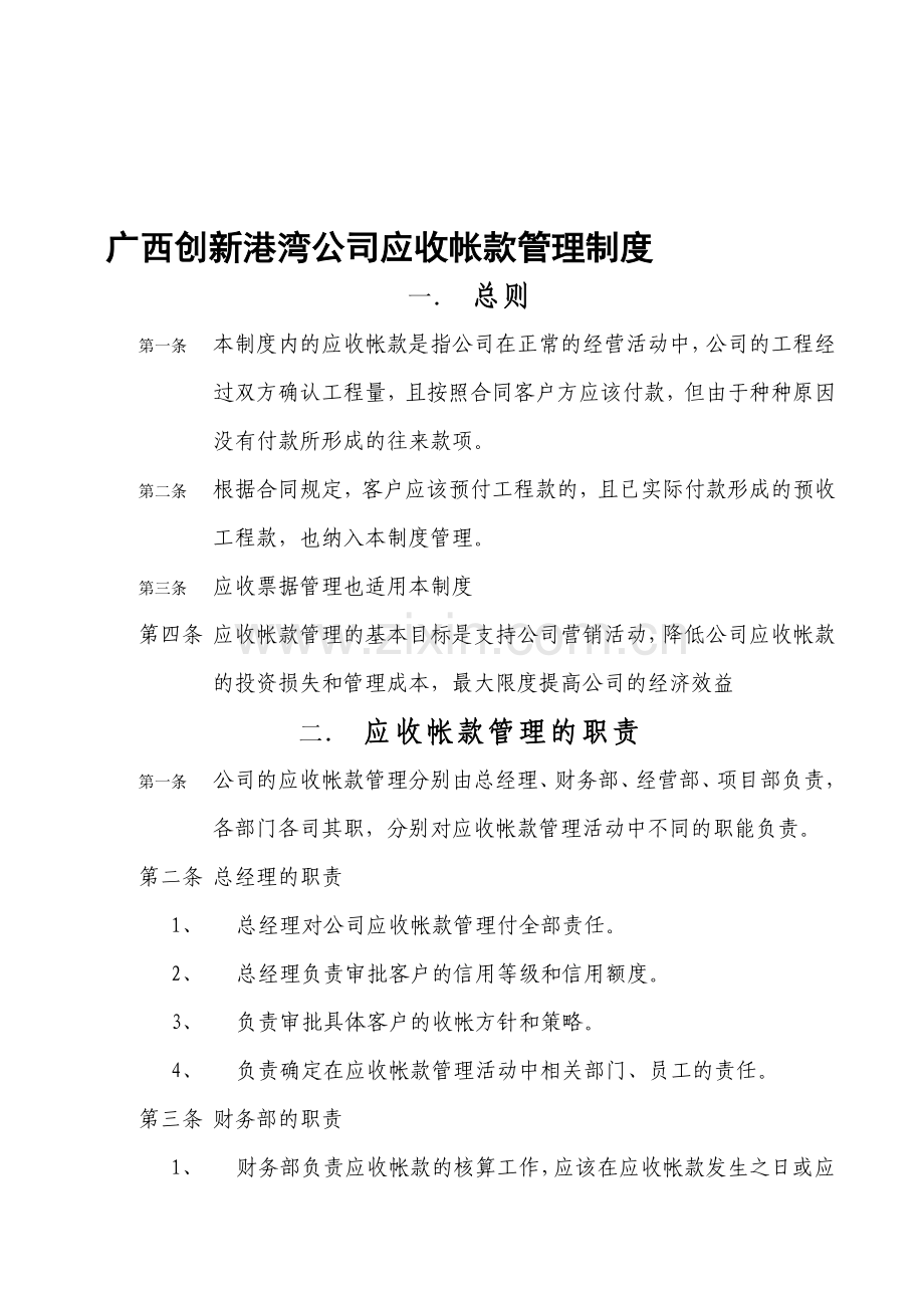 公司应收帐款管理制度.doc_第1页