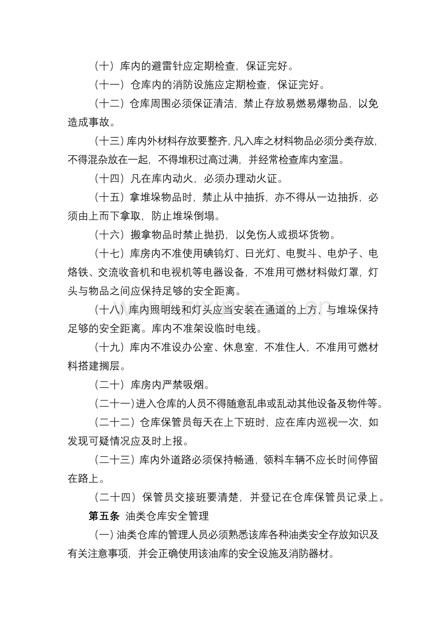 化工集团公司仓库、罐区安全管理规定模版.docx_第2页