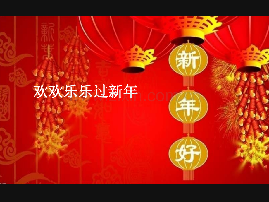 幼儿园春节用.ppt_第1页