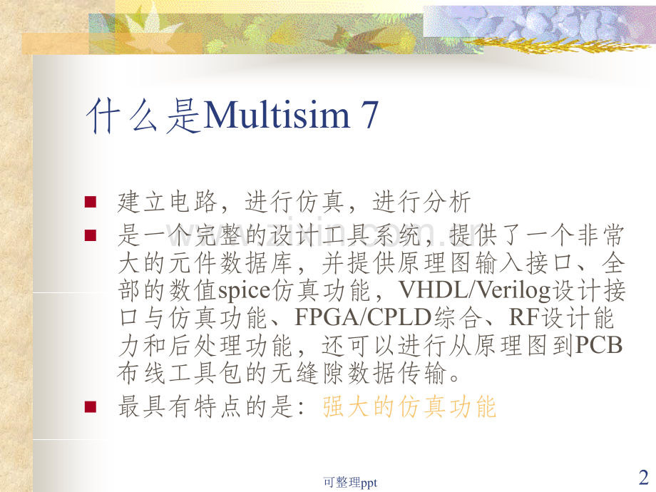 Multisim7课程设计仿真.ppt_第2页