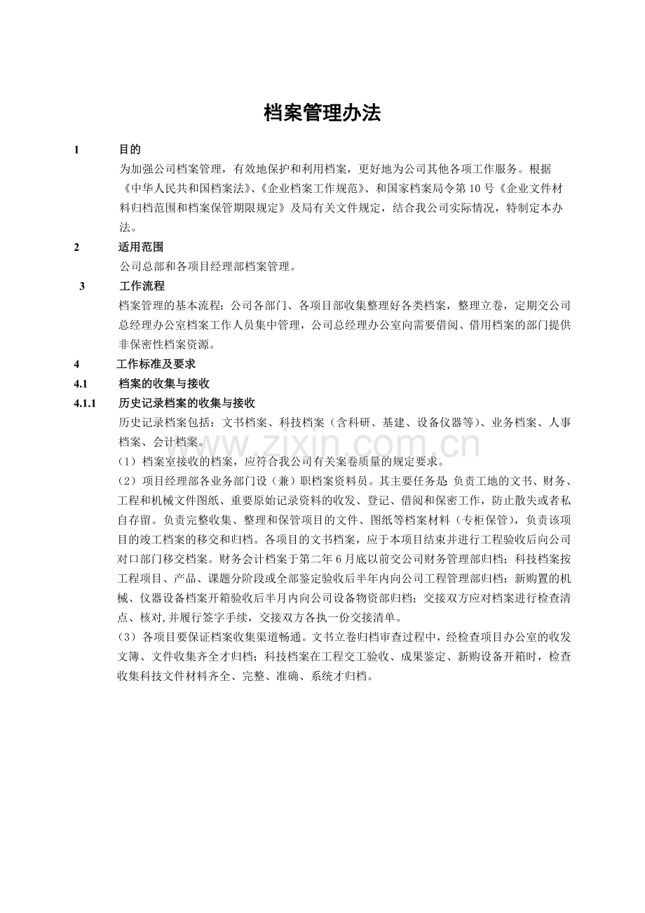 建筑建设公司档案管理办法.docx_第1页