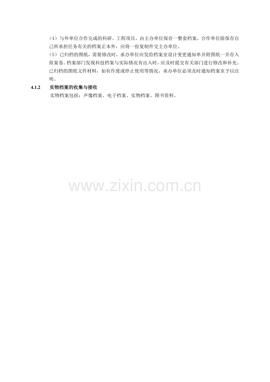 建筑建设公司档案管理办法.docx_第2页