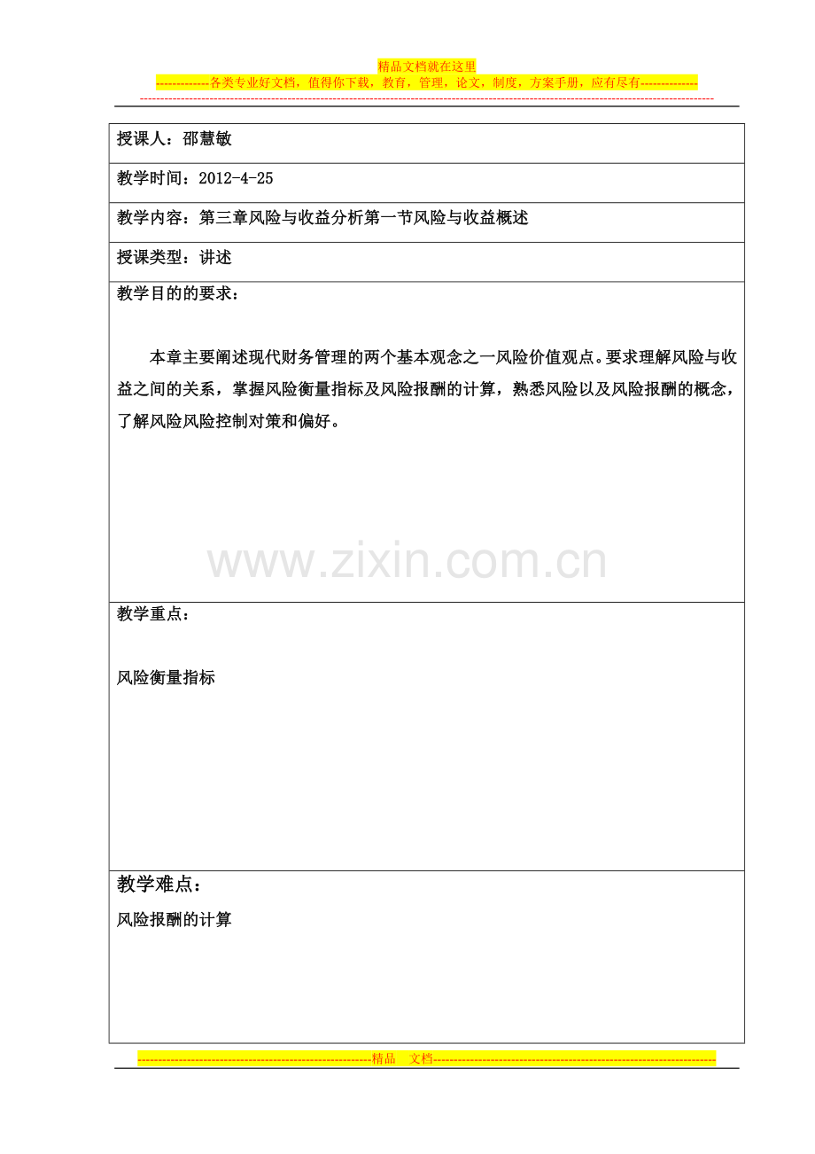 财务管理风险分析.doc_第1页