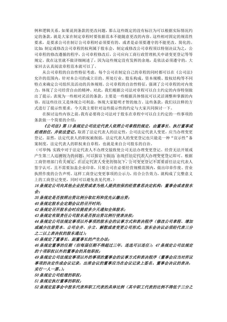公司章程讲义.doc_第2页