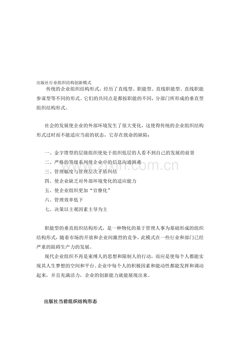 出版社行业组织结构创新模式.doc_第1页