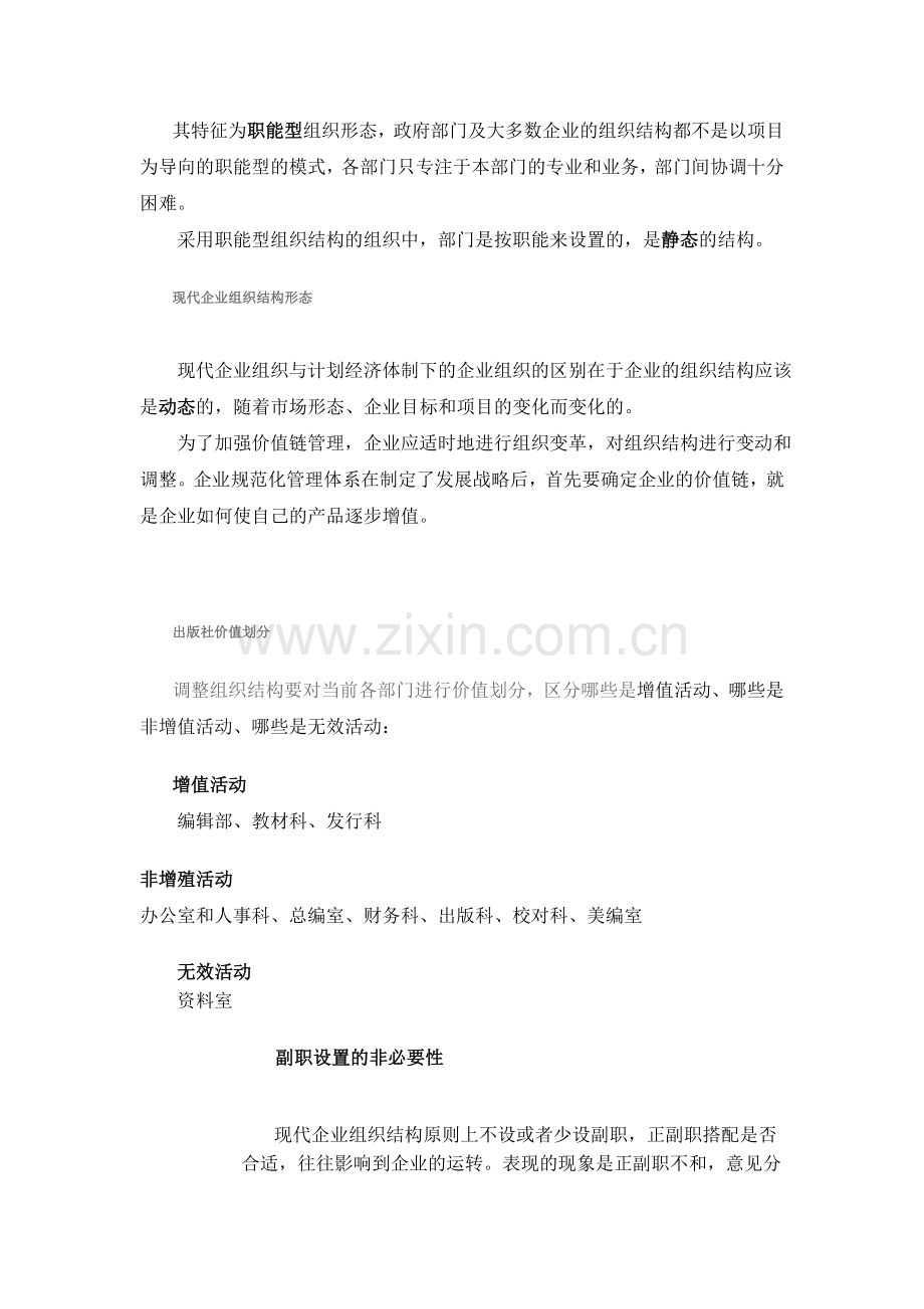 出版社行业组织结构创新模式.doc_第2页