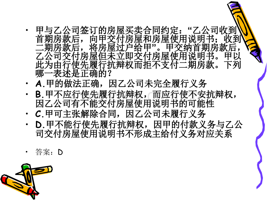 债权分论.ppt_第2页