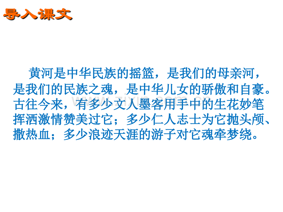 黄河落日.ppt_第2页