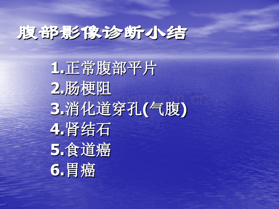 执业医师技能考试-X线、CT、B超--辅导(下).ppt_第1页