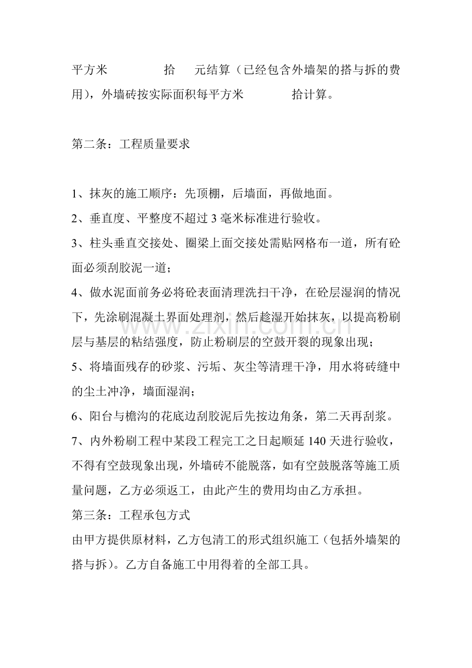 内外粉施工合同.doc_第2页