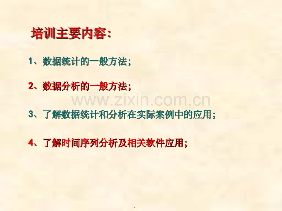 数据统计与分析方法.ppt_第2页