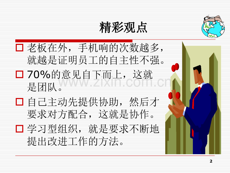 中层管理人员团队培训.ppt_第2页