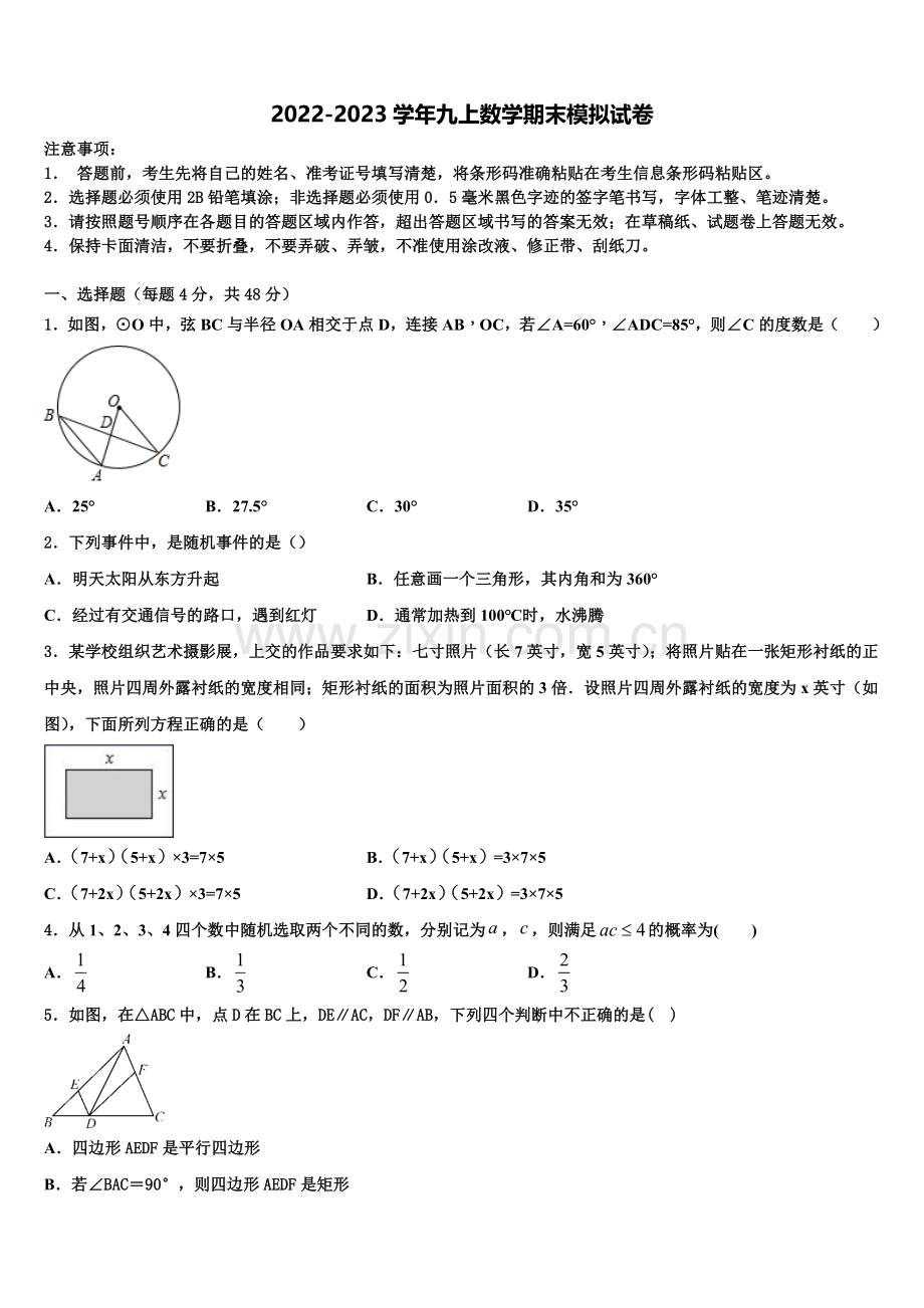 2022年安徽省宿州地区九年级数学第一学期期末检测模拟试题含解析.doc_第1页