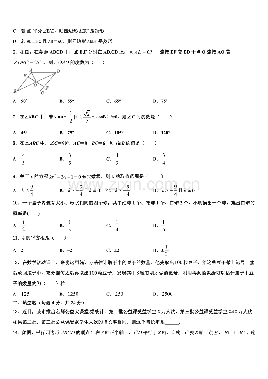 2022年安徽省宿州地区九年级数学第一学期期末检测模拟试题含解析.doc_第2页