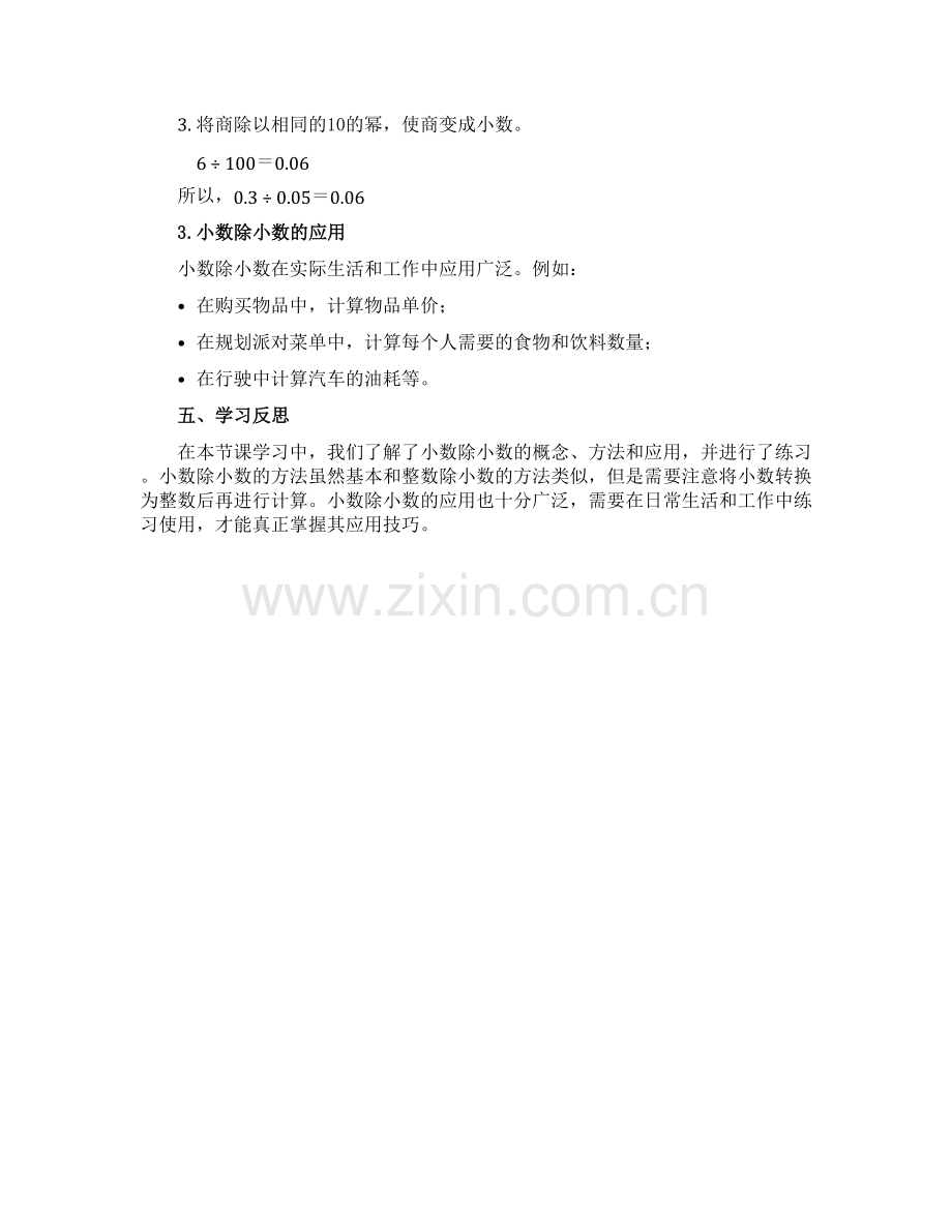 除数是小数的除法第一课时(导学案)-2022-2023学年数学五年级上册-沪教版.docx_第2页