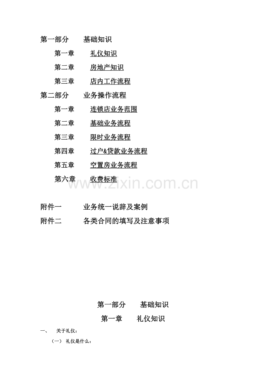 员工手册及业务统一说辞及案例.doc_第2页