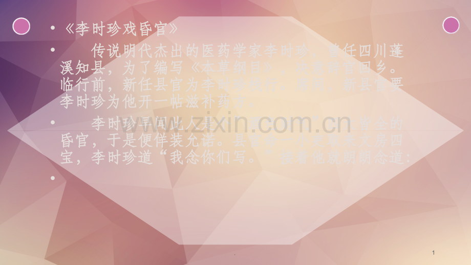 探究情节合理性.ppt_第1页