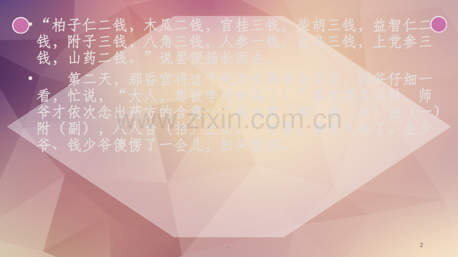探究情节合理性.ppt_第2页