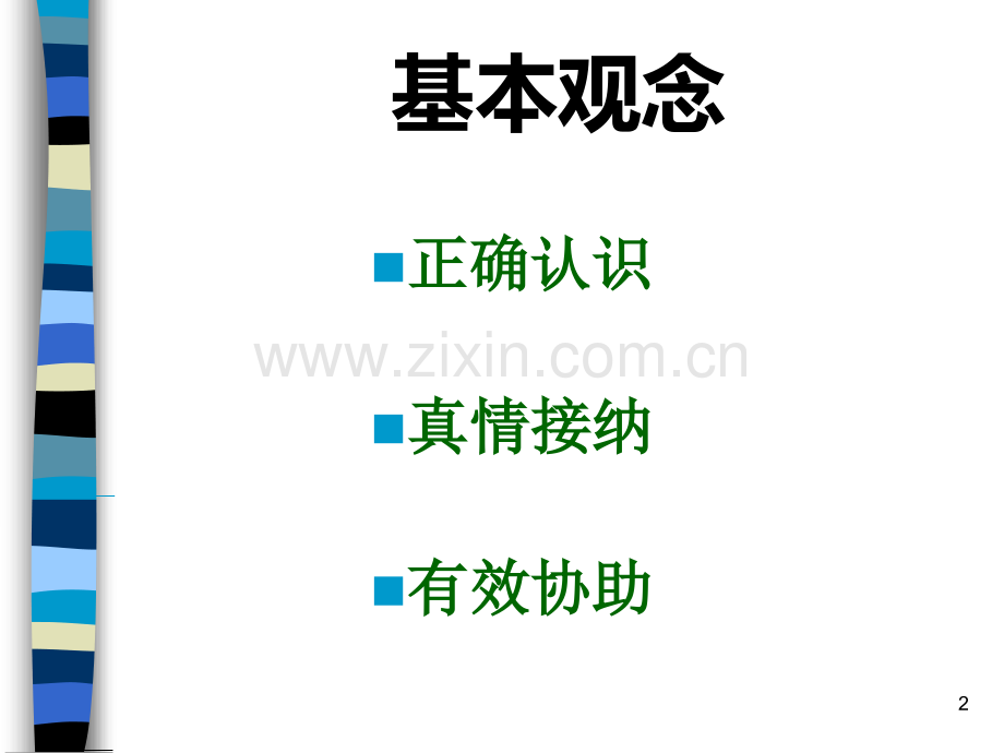 普通学校中的融合教育.ppt_第2页