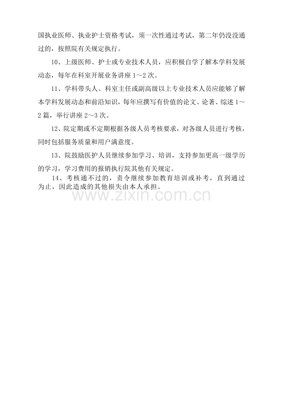 全员持续质量改进教育培训、考核制度..doc_第2页