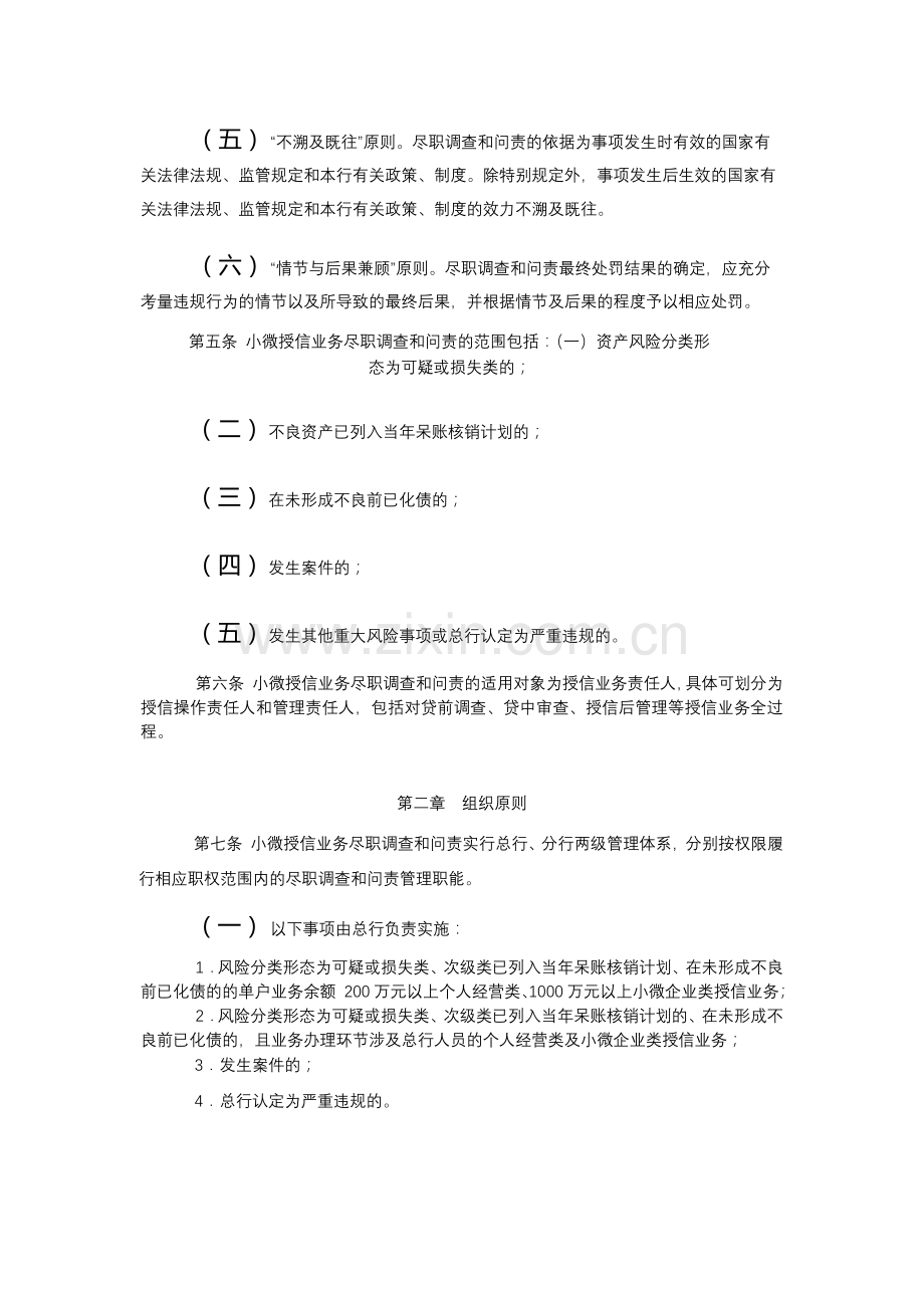 银行小微授信业务尽职调查和问责管理办法-模版.docx_第2页