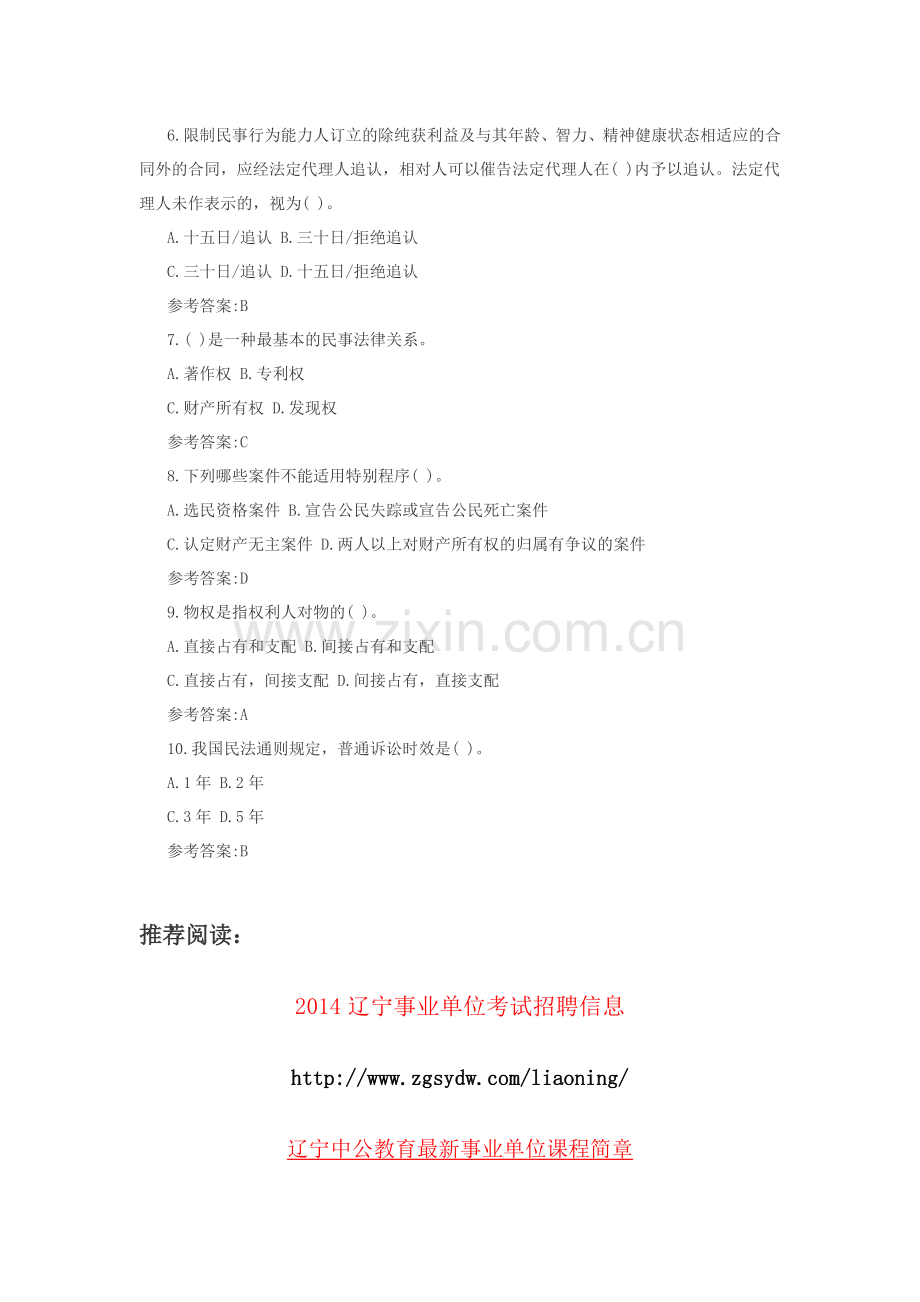 公共基础知识复习资料：法律常识积累(72).doc_第2页