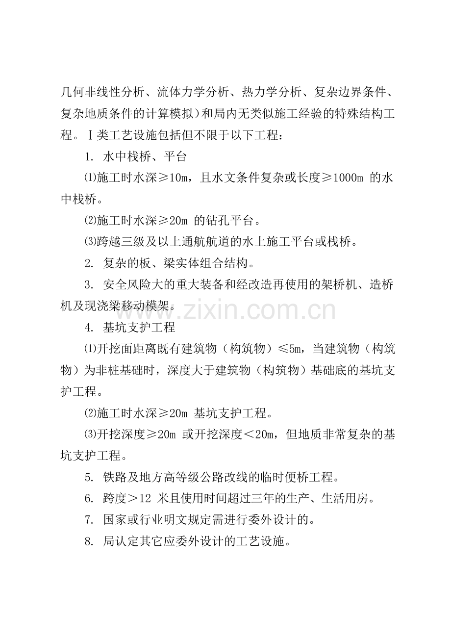 建设工程公司施工工艺设施设计管理办法模版.docx_第2页