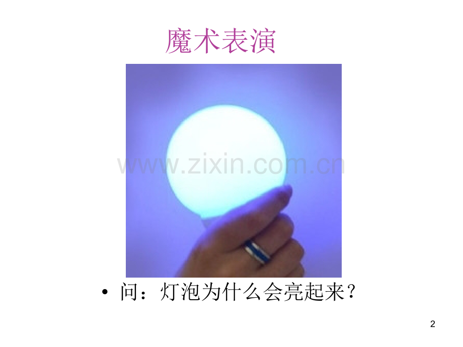 幼儿园安全用电9.ppt_第2页