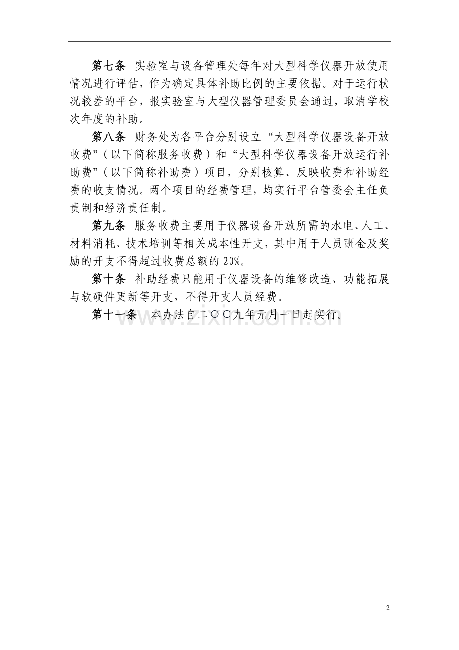 大学大型科学仪器服务收费及运行管理办法.doc_第2页