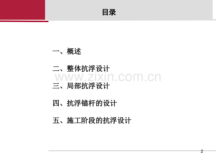 的抗浮设计.ppt_第2页