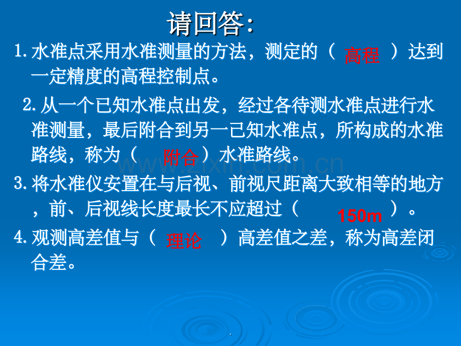 水准测量误差及注意事项.ppt_第2页